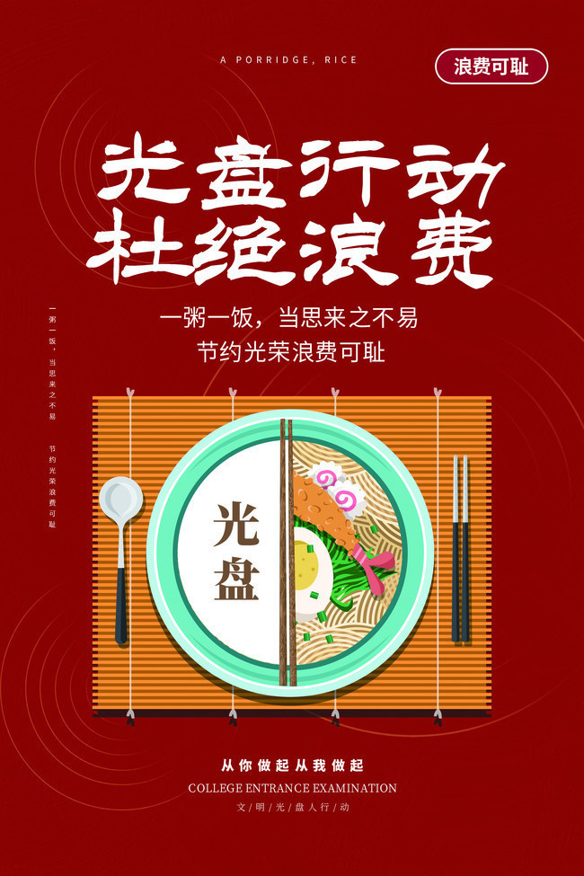 光盤行動，珍惜農副產品的每一分收獲