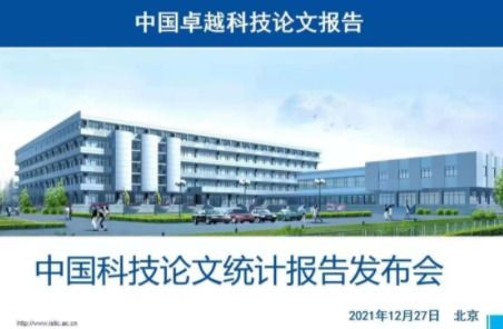 2020年我國(guó)卓越科技論文數(shù)量近50萬篇，計(jì)算機(jī)領(lǐng)域技術(shù)開發(fā)成果領(lǐng)跑全球